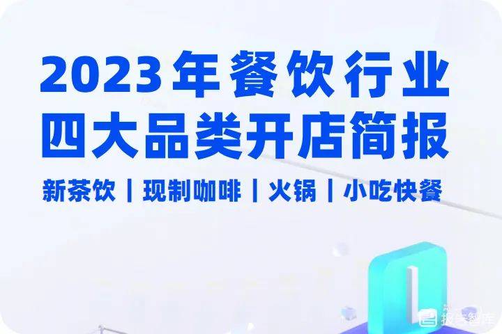 2023餐饮行业理会讲述同比拉长204%进入5万亿期间